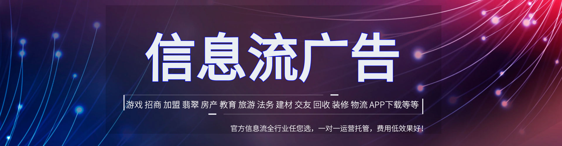 江山信息流推广